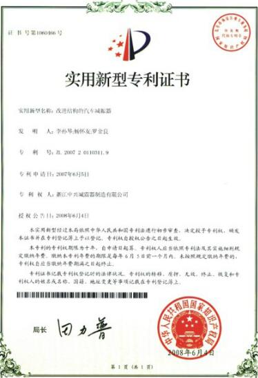 Utility model patent certificate