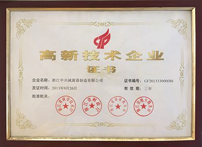 High-tech enterprise certificate